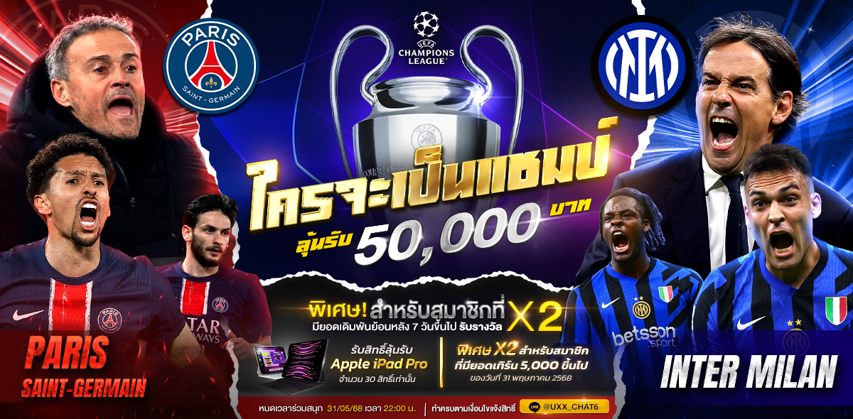 ทายผลบอลนัดชิง 50,000 บาท