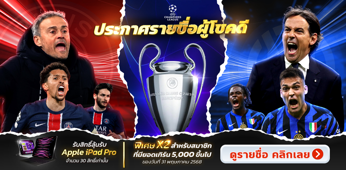 ประกาศรายชื่อทายผลบอล