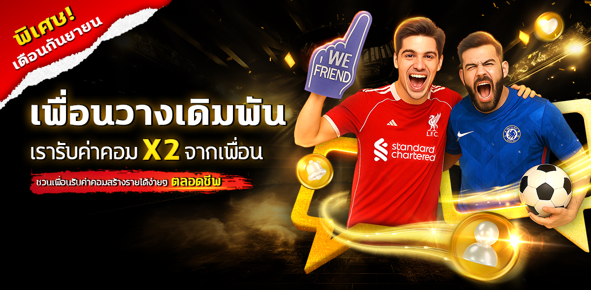 แนะนำเพื่อน