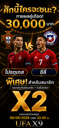 กิจกรรมทายผลบอล