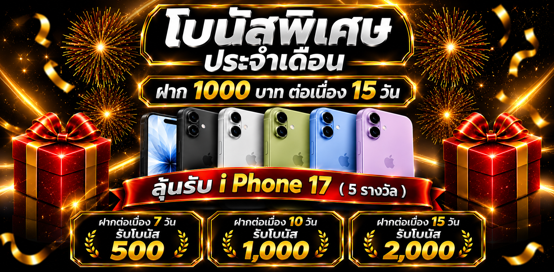 โปรฝาก 500 บาทต่อเนื่อง